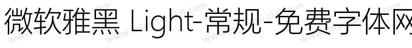 微软雅黑 Light-常规字体转换